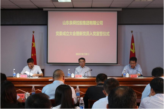 山東泉舜集團黨委正式成立 打造淄博非公企業紅色引擎(圖1)